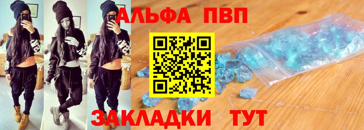 Alpha PVP Соль Мценск