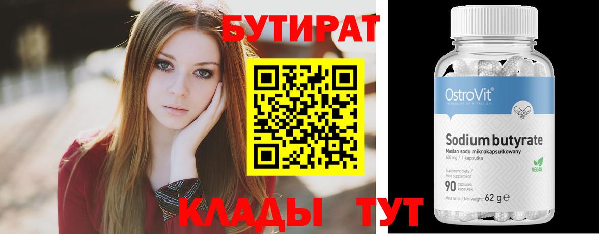 Бутират оксана  Вход с VPN  Мценск 