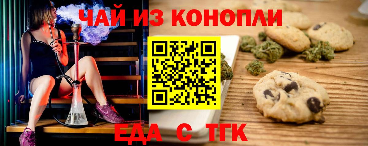 Canna-Cookies марихуана Мценск