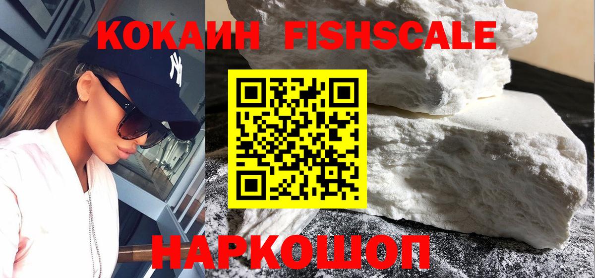Мценск  Кокаин 99%  Cocaine  Cocaine FishScale  где найти   Вход с VPN 