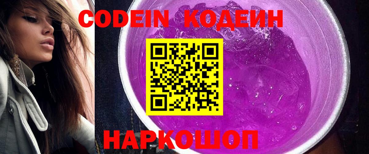Кодеиновый сироп Lean Purple Drank Мценск