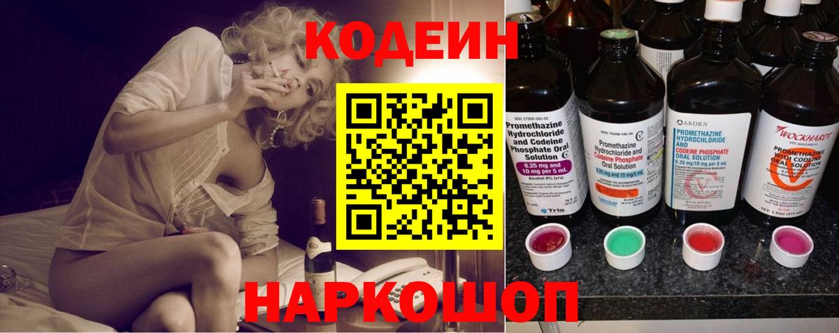Мценск  Codein Purple Drank  Вход с VPN 