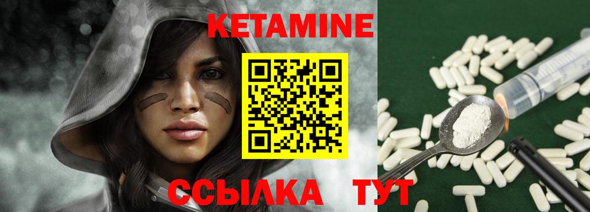КЕТАМИН VHQ  Вход с VPN  Мценск  КЕТАМИН ketamine 