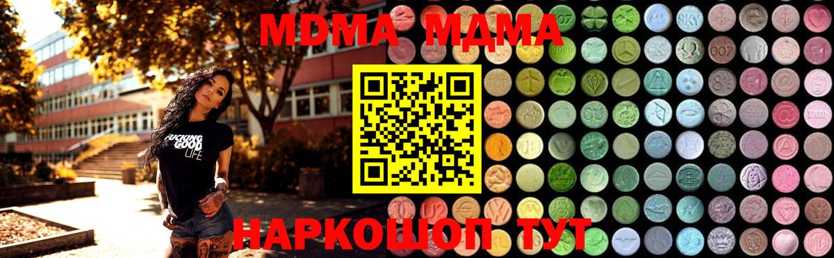 МДМА молли  Вход с VPN  Мценск  МДМА  МДМА crystal 