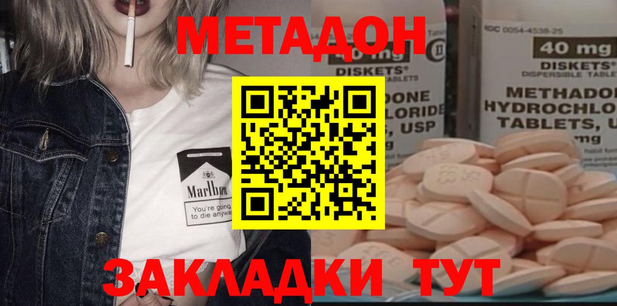 Метадон methadone  Метадон кристалл  Вход с VPN  Мценск 