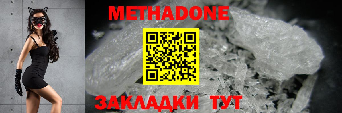 Метадон methadone Мценск