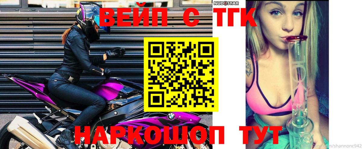 ТГК жижа Мценск